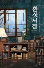 Past, present intersect at ‘The Bookstore of Illusion’